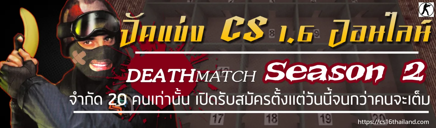 CS1.6 DeathMatch Tournament 2025/SS2